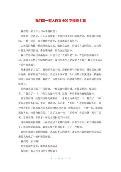 我们是一家人作文怎么写_如何写出真情实感-第3张图片-星辰妙记