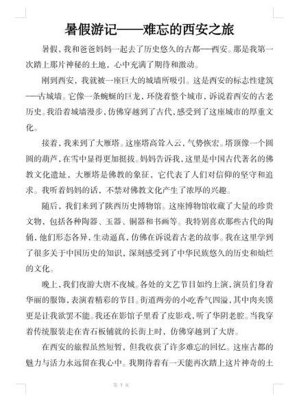 暑假旅游作文怎么写_暑假去哪里旅游好-第1张图片-星辰妙记