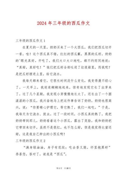 西瓜作文400字怎么写_西瓜作文400字优秀范文-第1张图片-星辰妙记