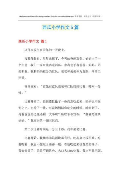 西瓜作文400字怎么写_西瓜作文400字优秀范文-第3张图片-星辰妙记