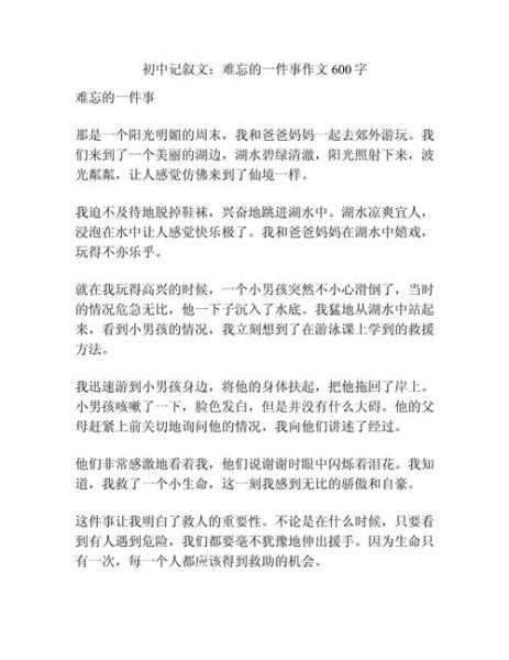 难忘的经历作文600字怎么写_难忘的经历作文600字写作技巧-第1张图片-星辰妙记