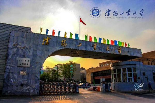 沈阳工业大学地址在哪里_沈阳工业大学具体位置-第1张图片-星辰妙记
