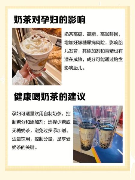 孕妇可以喝奶茶吗_孕妇喝奶茶对胎儿有影响吗-第1张图片-星辰妙记