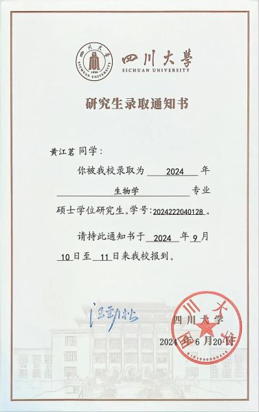 四川大学录取通知书什么时候发_如何查询-第1张图片-星辰妙记