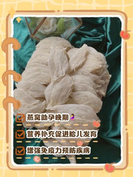 孕妇吃燕窝的好处_怀孕吃燕窝对胎儿好吗-第1张图片-星辰妙记