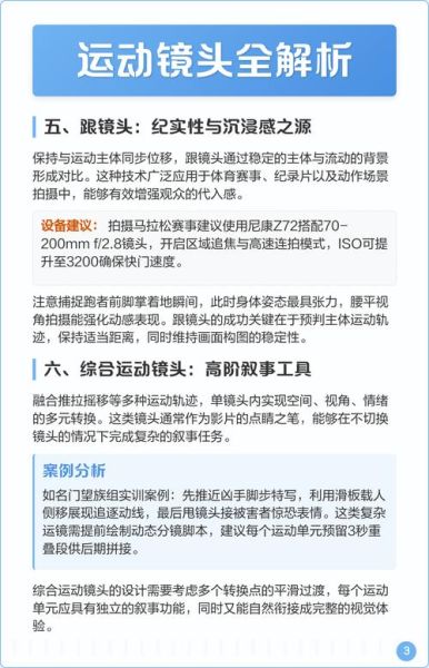 运动镜头有哪些种类_如何区分推镜头和拉镜头-第3张图片-星辰妙记