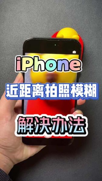 手机拍照模糊怎么办_如何用手机拍出清晰照片-第2张图片-星辰妙记