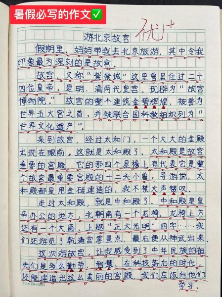 快乐的旅行作文怎么写_400字作文写作技巧-第2张图片-星辰妙记