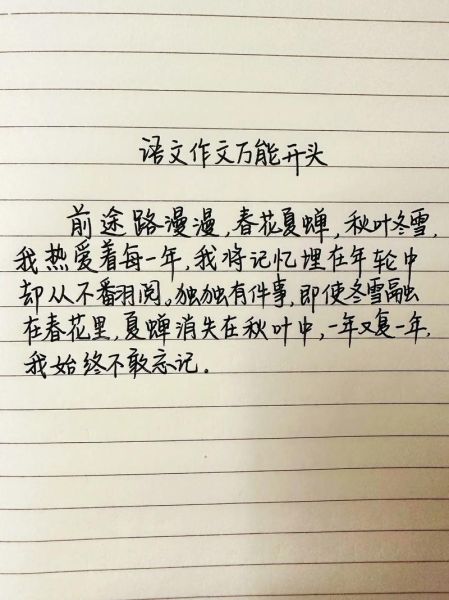 如何写好回忆作文_回忆作文开头怎么写-第1张图片-星辰妙记