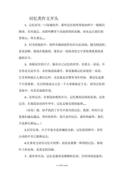 如何写好回忆作文_回忆作文开头怎么写-第2张图片-星辰妙记