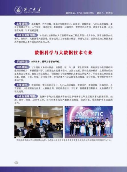 佛山大学怎么样_佛山大学有哪些专业-第3张图片-星辰妙记