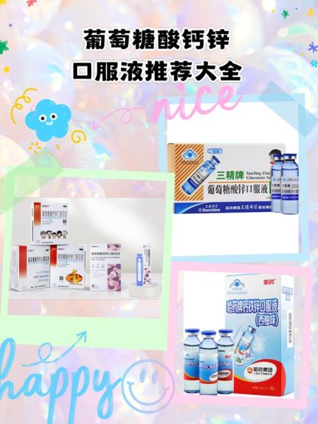 葡萄糖酸锌口服液孕妇可以喝吗_孕妇补锌安全剂量-第2张图片-星辰妙记