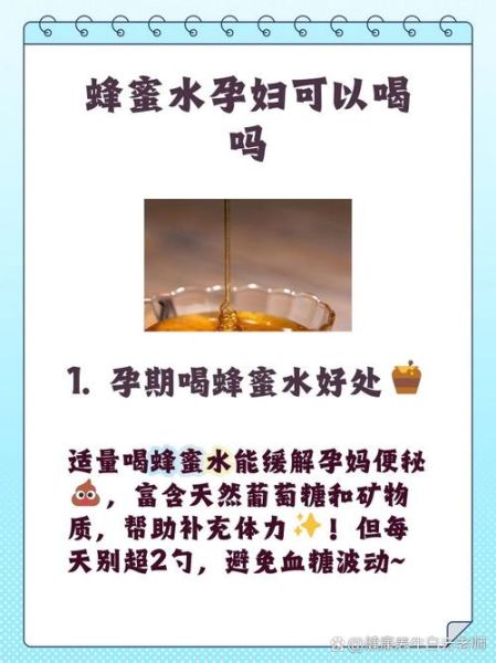 孕妇血糖高可以喝蜂蜜吗_孕期高血糖饮食禁忌-第3张图片-星辰妙记