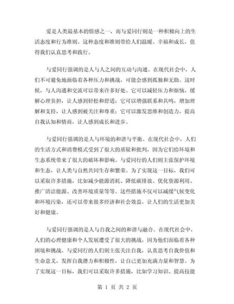 与我同行作文800字怎么写_与我同行800字作文素材-第3张图片-星辰妙记