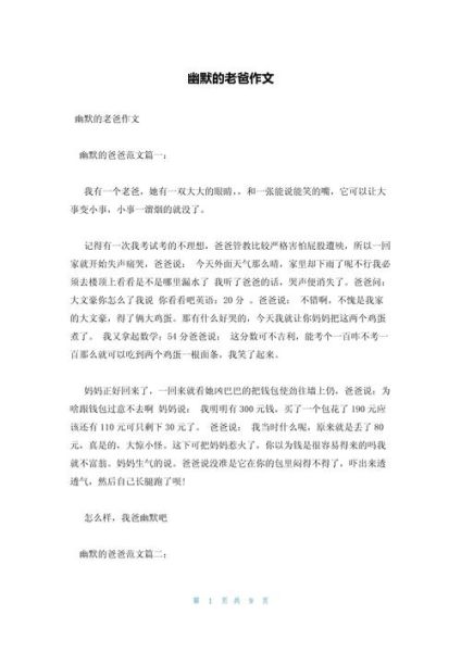 幽默故事作文怎么写_幽默作文素材哪里找-第1张图片-星辰妙记