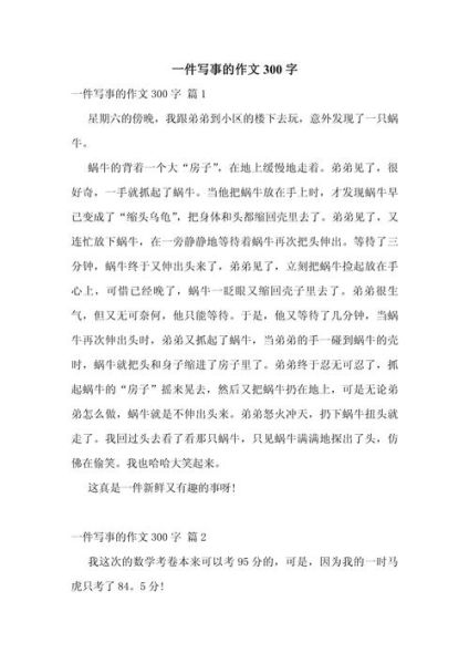 写事的作文怎么写_写事的作文技巧有哪些-第2张图片-星辰妙记