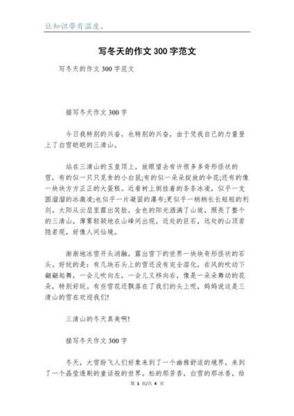 冬天作文300字怎么写_冬天作文300字优秀范文-第1张图片-星辰妙记