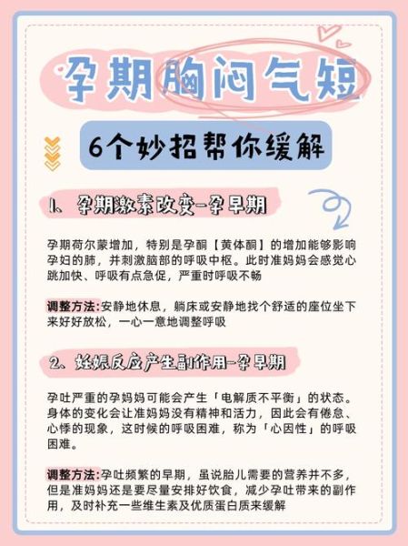 孕妇出气困难怎么回事_孕晚期呼吸不畅怎么办-第1张图片-星辰妙记