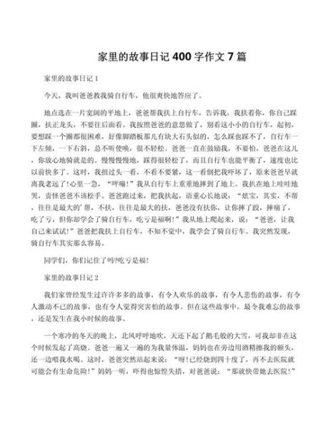 我家最美故事作文怎么写_如何写出感人细节-第1张图片-星辰妙记