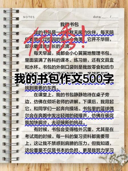 我的书包怎么整理_小学生书包作文怎么写-第1张图片-星辰妙记