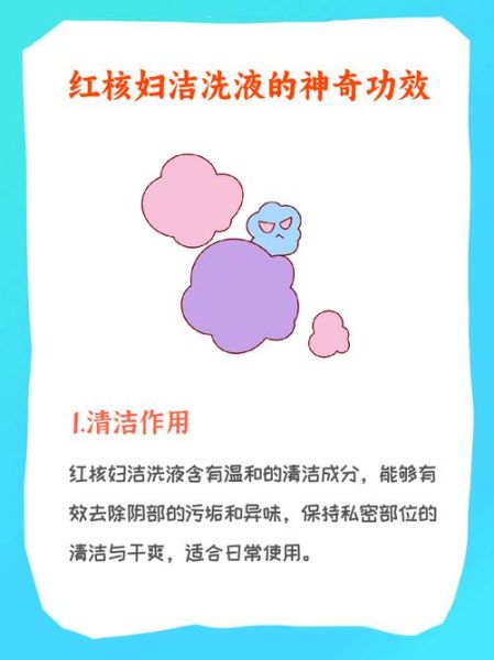 孕妇用红核洗液安全吗_孕妇用红核洗液正确用法-第1张图片-星辰妙记