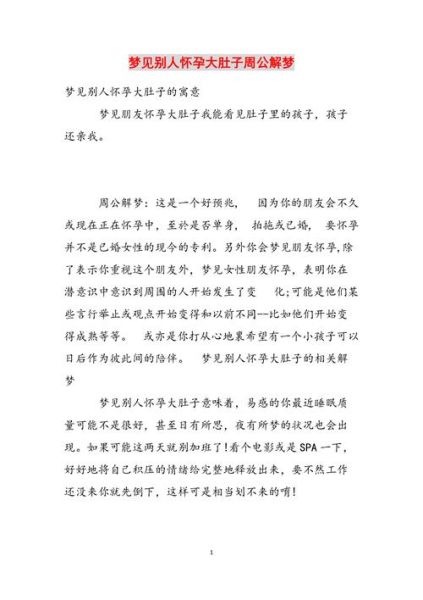 孕妇梦见别人怀孕是什么意思_周公解梦准吗-第1张图片-星辰妙记