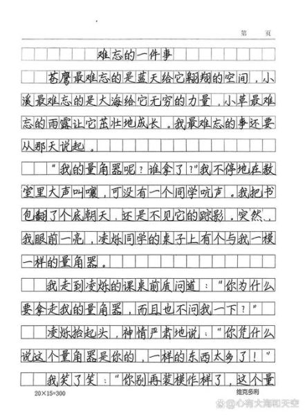 六年级上册第五单元作文怎么写_如何写难忘的一件事-第1张图片-星辰妙记