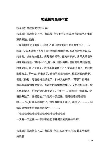 打女孩光屁股作文怎么写_如何避免体罚描写-第1张图片-星辰妙记
