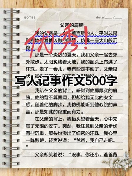 小学五年级作文怎么写_写人作文技巧有哪些-第2张图片-星辰妙记