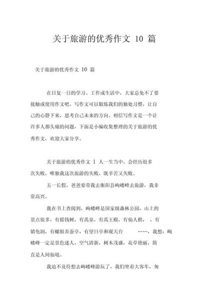 一次有意义的旅行作文怎么写_如何写出旅行感悟-第3张图片-星辰妙记