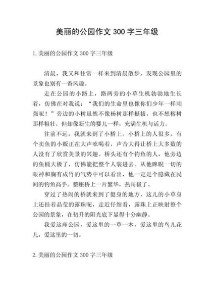 300字作文怎么写_小学生300字作文范例-第2张图片-星辰妙记