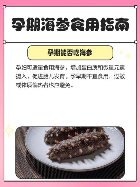 孕妇吃海参的最佳时间_怀孕几个月开始吃海参-第1张图片-星辰妙记