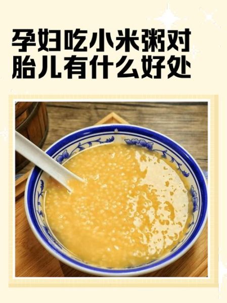 孕妇能吃小米吗_孕期吃小米粥的好处-第3张图片-星辰妙记