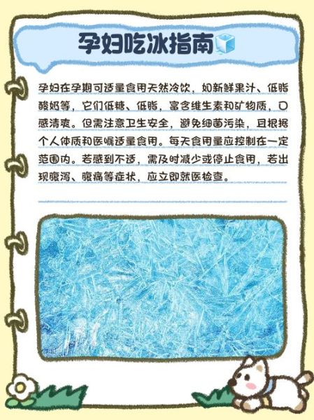 孕妇能吃冰吗_孕期吃冰对胎儿有影响吗-第1张图片-星辰妙记