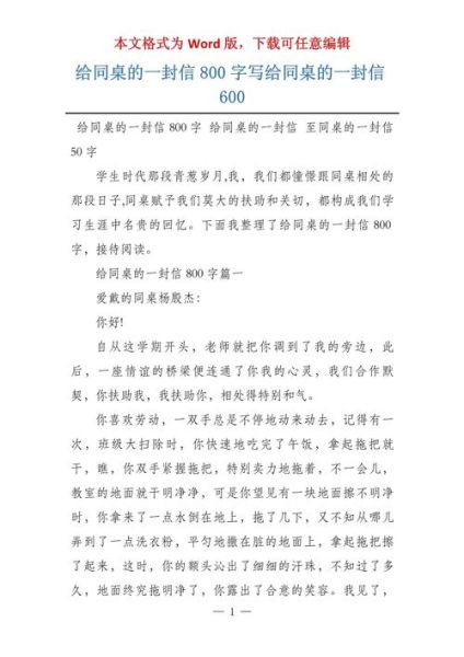 如何为同桌点赞_作文怎么写800字-第2张图片-星辰妙记