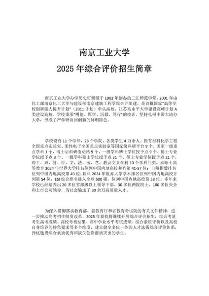 南京工业大学继续教育怎么样_如何报名-第2张图片-星辰妙记