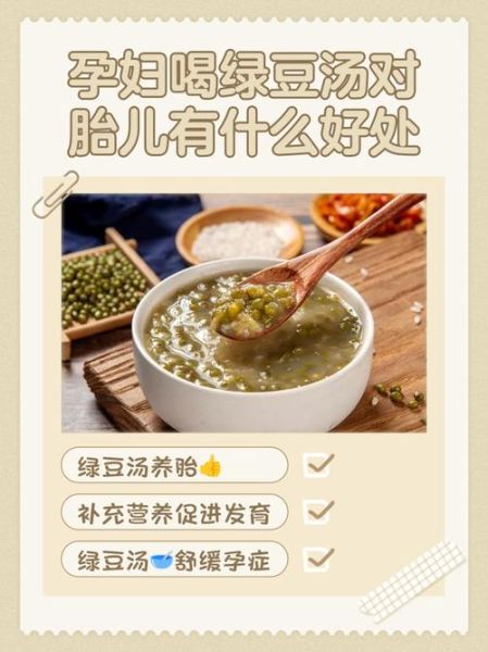 孕妇喝绿豆汤对胎儿有影响吗_孕妇绿豆汤禁忌-第1张图片-星辰妙记