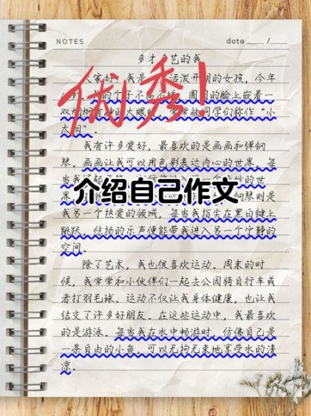 如何写好一篇自我介绍_自我介绍作文写作技巧-第1张图片-星辰妙记