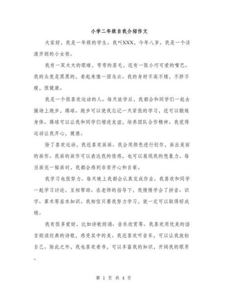 如何写好一篇自我介绍_自我介绍作文写作技巧-第3张图片-星辰妙记