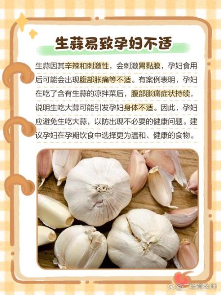 孕妇可以吃蒜吗_怀孕吃大蒜对胎儿有影响吗-第1张图片-星辰妙记