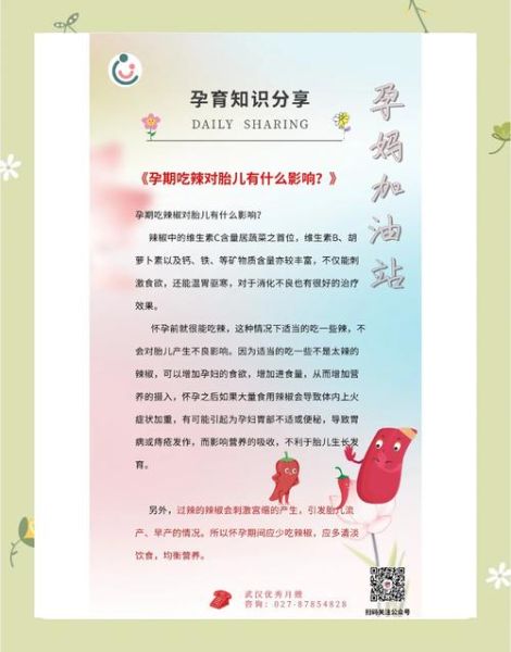 孕妇可以吃辣椒吗_怀孕吃辣椒对胎儿有影响吗-第1张图片-星辰妙记