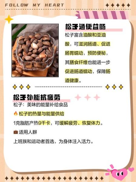松子孕妇能吃吗_孕妇吃松子的好处与禁忌-第2张图片-星辰妙记