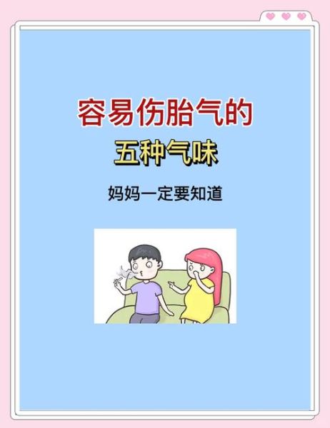 孕妇不能闻什么气味_孕期异味禁忌-第3张图片-星辰妙记 孕妇不能闻什么气味_孕期异味禁忌-第3张图片-星辰妙记