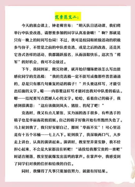 掌声作文怎么写_掌声作文开头结尾怎么写-第3张图片-星辰妙记