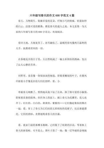 我爱春季作文600字怎么写_春季作文写作技巧-第3张图片-星辰妙记