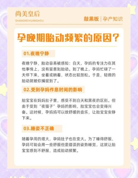 孕妇28周胎动频繁正常吗_胎动频繁原因-第3张图片-星辰妙记