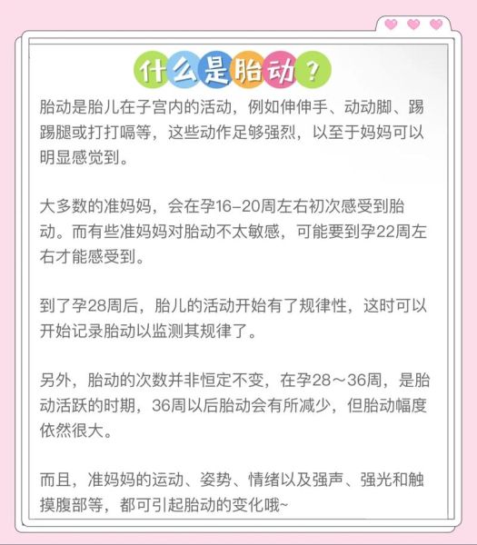 孕妇28周胎动频繁正常吗_胎动频繁原因-第1张图片-星辰妙记