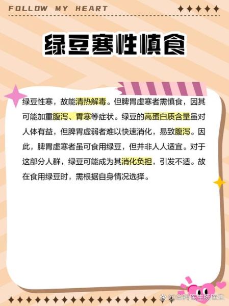 孕妇能吃绿豆吗_绿豆对孕妇的好处与禁忌-第1张图片-星辰妙记