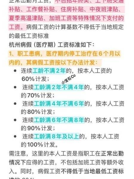 孕妇请病假工资怎么算_孕期病假工资发放标准-第2张图片-星辰妙记
