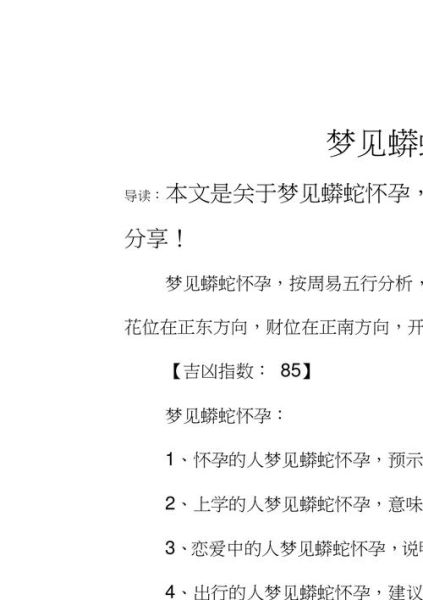 孕妇梦见蟒蛇是什么意思_孕妇梦见蟒蛇生男生女-第1张图片-星辰妙记